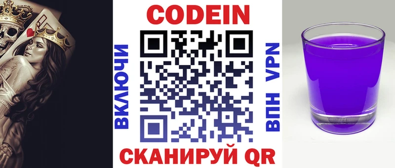 цены   Кущёвская  Codein Purple Drank 